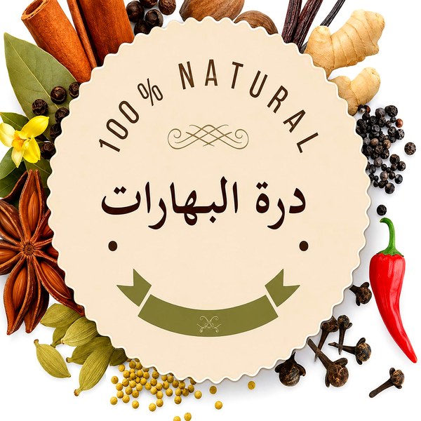 درة البهارات
